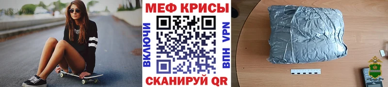 МЯУ-МЯУ mephedrone Красный Кут